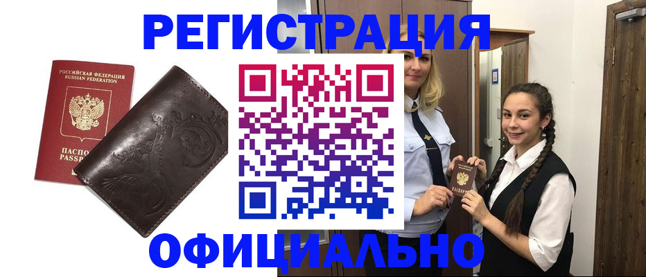 прописка регистрация в Ковылкино